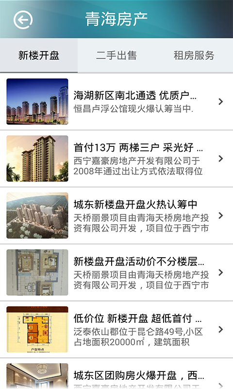 幸福青海(青海旅游必备) v1.0 安卓版1