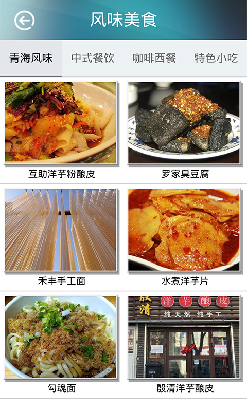 幸福青海(青海旅游必备) v1.0 安卓版3