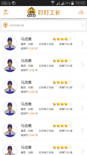 叮叮工长 v1.0 安卓版1