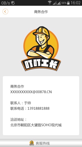 叮叮工长 v1.0 安卓版2