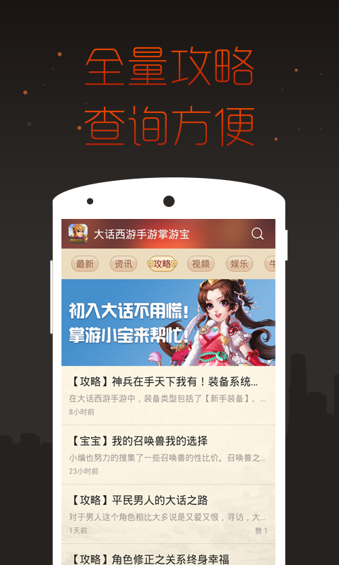 大话西游手游掌游宝 v1.0.0 安卓版0