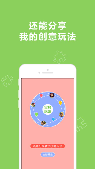 宝贝玩啥 v2.3.6 安卓版2
