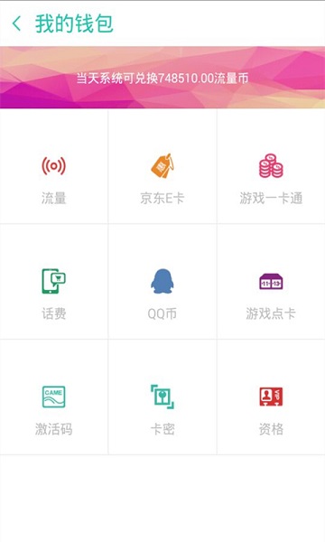 玩流量(做任务赚流量) v1.2.50 安卓版2