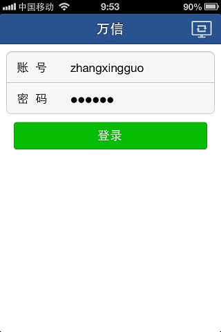 万达集团万信 v6.6.6 安卓版0
