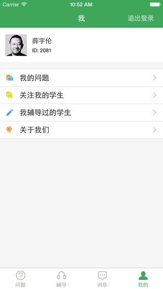 答疑君老师推题 v2.0.0 安卓版0