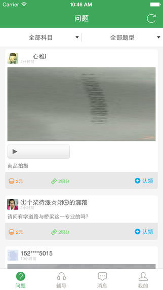 答疑君老师推题 v2.0.0 安卓版2