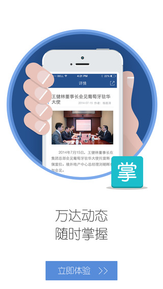 万达集团 v3.0 安卓版2