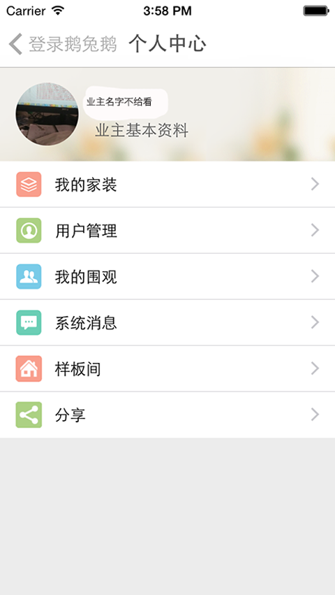 鹅兔鹅业主版(家装上门服务) v2.3.1 安卓版2