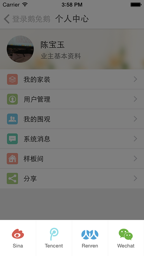 鹅兔鹅业主版(家装上门服务) v2.3.1 安卓版3