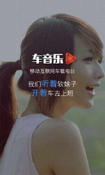 车音乐 v1.4.0.43 安卓版0
