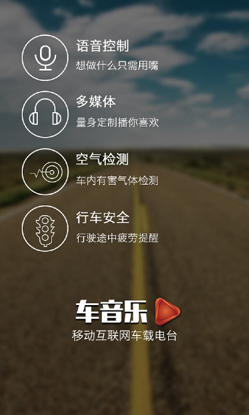 车音乐 v1.4.0.43 安卓版1