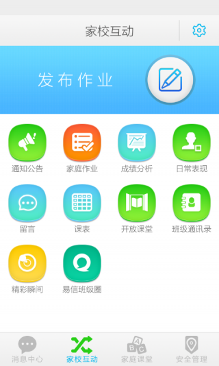 河南翼校通手机客户端 v7.0.3 安卓版1