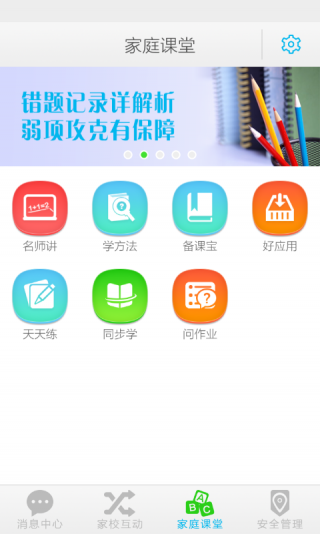 河南翼校通手机客户端 v7.0.3 安卓版2