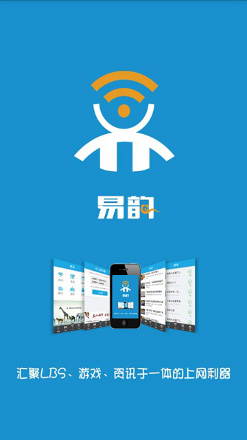 易韵ios版(免费WiFi) v1.3.3 官方iphone越狱版0