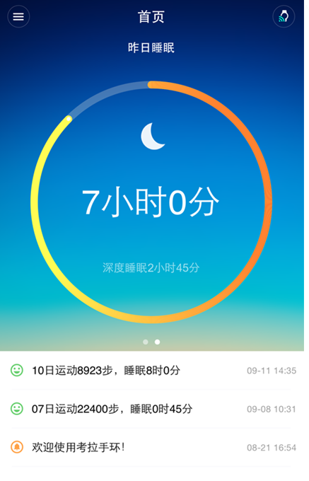 考拉手环客户端 v1.0.5 安卓版1