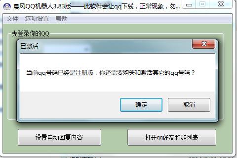 晨风QQ机器人 v3.834 吾爱0
