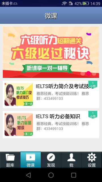 雅思听力app v9.2.2787 安卓版0