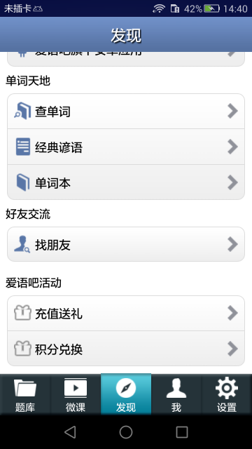 雅思听力app v9.2.2787 安卓版1
