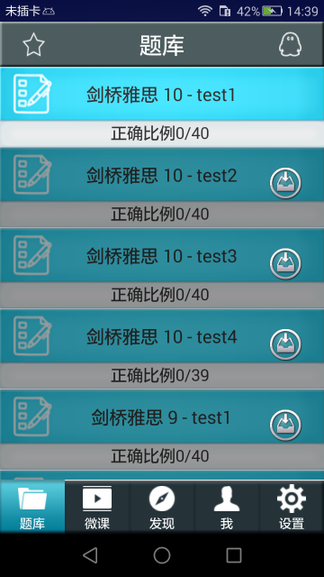 雅思听力app v9.2.2787 安卓版2