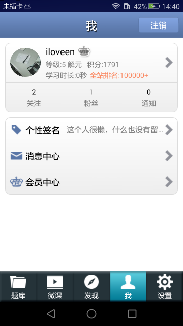 雅思听力app v9.2.2787 安卓版3