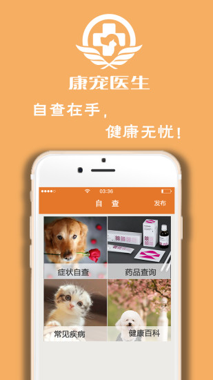 康宠医生app v11.11.1112 安卓版1
