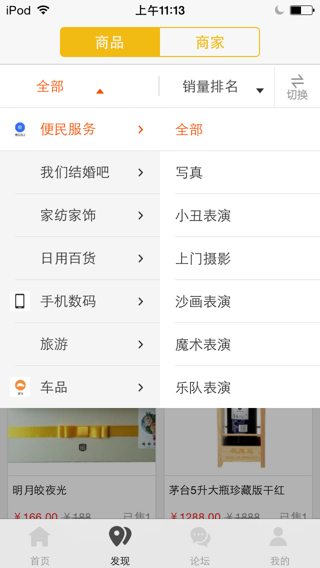 万博同城(同城购物) v1.2.0 安卓版1