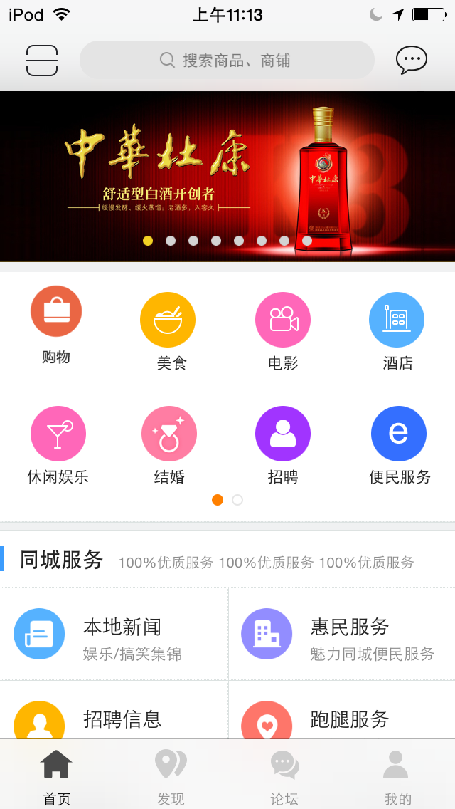 万博同城(同城购物) v1.2.0 安卓版3