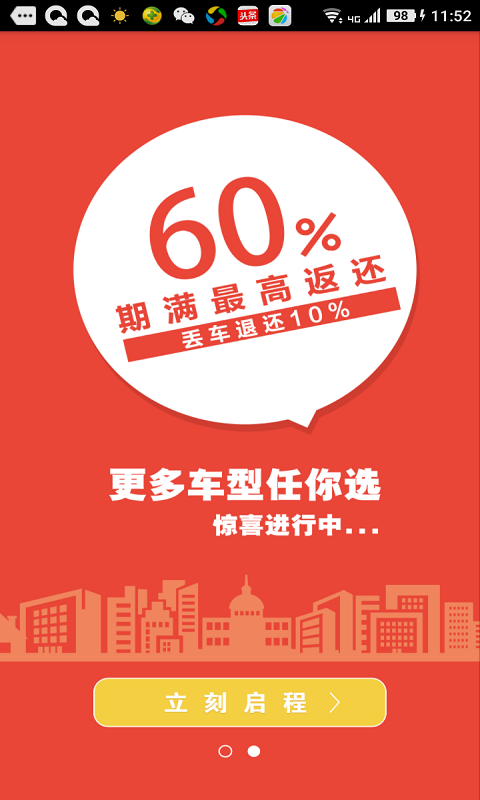 嘿嘿租车(自行车租赁平台) v1.0 安卓版0