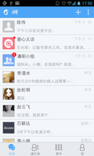 i呼电话app i呼手机版