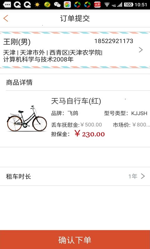 嘿嘿租车(自行车租赁平台) v1.0 安卓版1