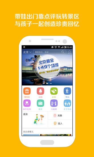亲子足迹 v2.0.13 安卓版3