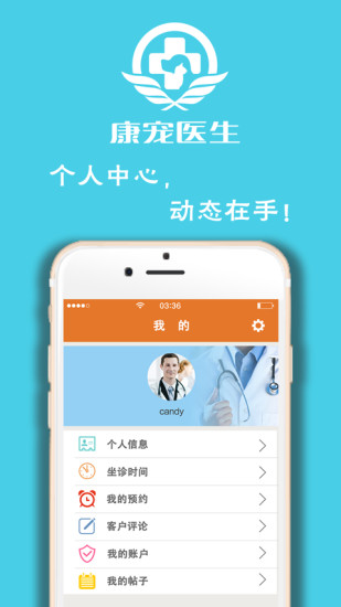 康宠医生医生版 v11.11.1117 安卓版2