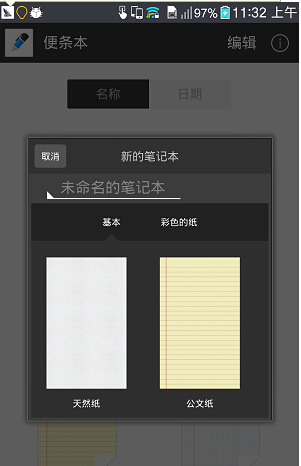 便条本+ (Notepad+)汉化版 v2.3 安卓版1