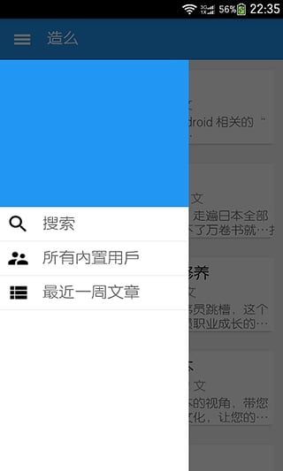 造么(知乎阅读) v0.8.1 安卓版2
