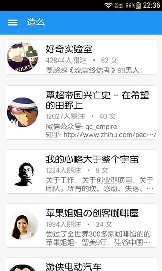 造么(知乎阅读) v0.8.1 安卓版1