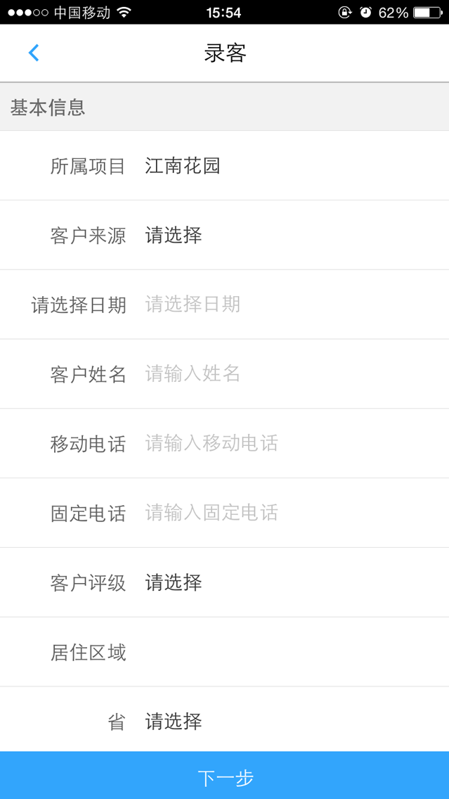 房王客(地产销售神器) v1.1.2 安卓版3