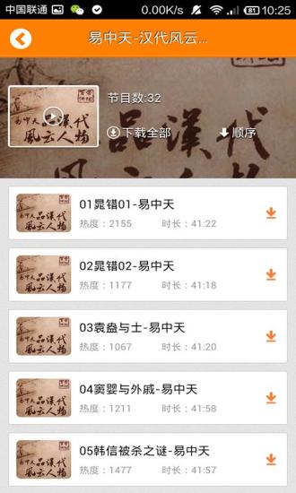 百家讲坛apk v1.0.0 安卓版1