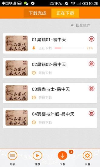 百家讲坛apk v1.0.0 安卓版0