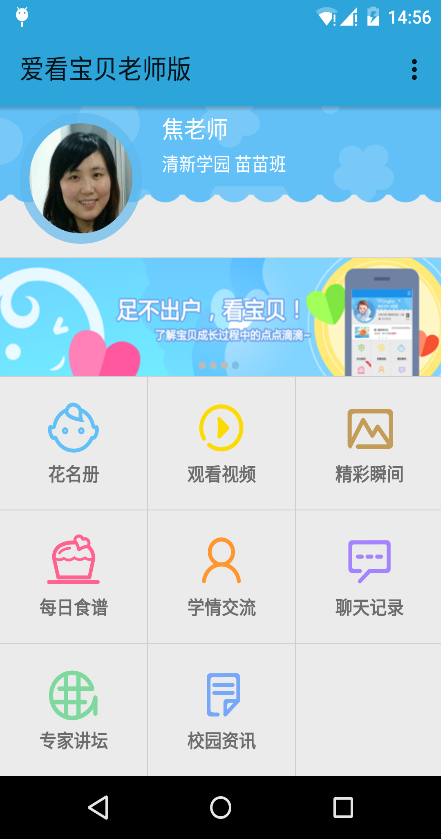 爱看宝贝老师版iphone版 v1.6 ios越狱版3