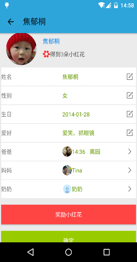 爱看宝贝老师版iphone版 v1.6 ios越狱版1