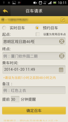 程掌召车 v2.0.1  安卓版1