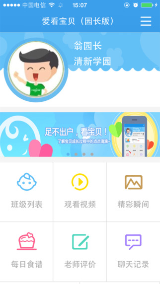 爱看宝贝园长版 v2.0.15.0804 安卓版0