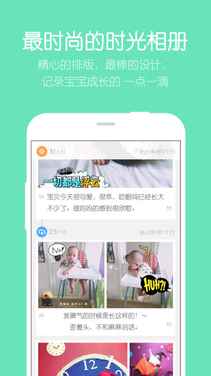 mua亲子(记录宝宝成长软件) v2.3.8 安卓版2