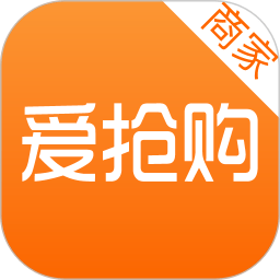 爱抢购商家客户端