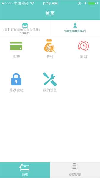 新中付刷卡头 v1.3.9 安卓版1