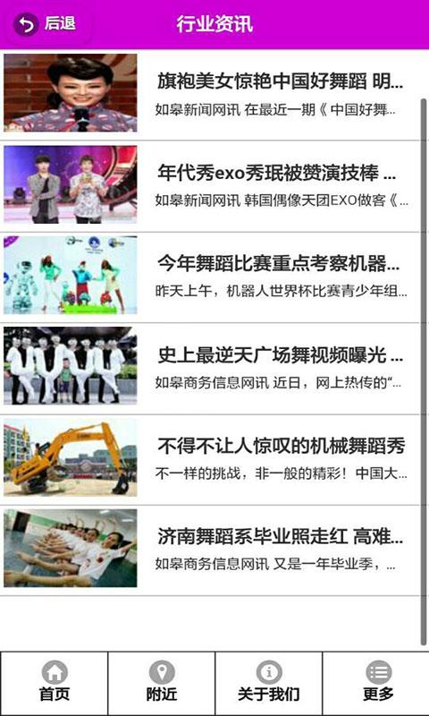 荆门舞蹈安卓版 荆门舞蹈app