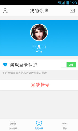 传奇霸业游戏令牌(37游戏令牌) v2.0 安卓版3