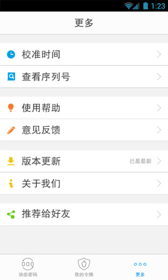 传奇霸业游戏令牌(37游戏令牌) v2.0 安卓版1