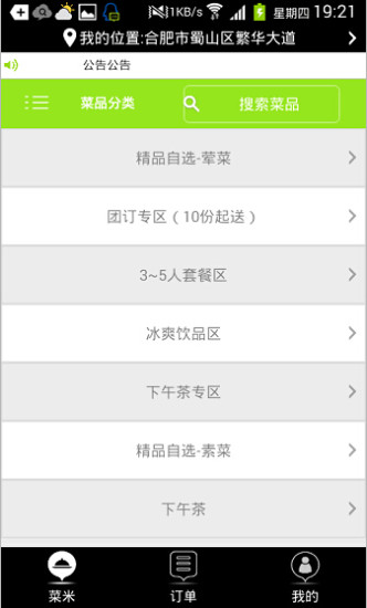 菜米外卖 v1.0 安卓版0