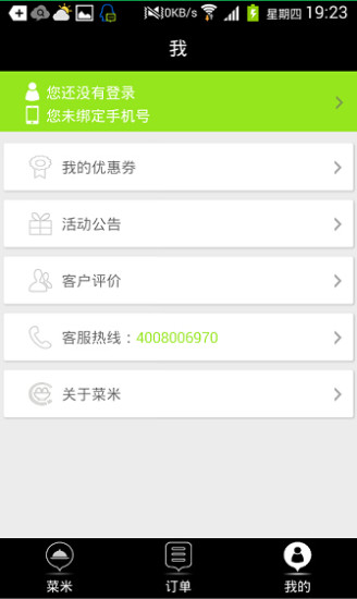 菜米外卖 v1.0 安卓版3